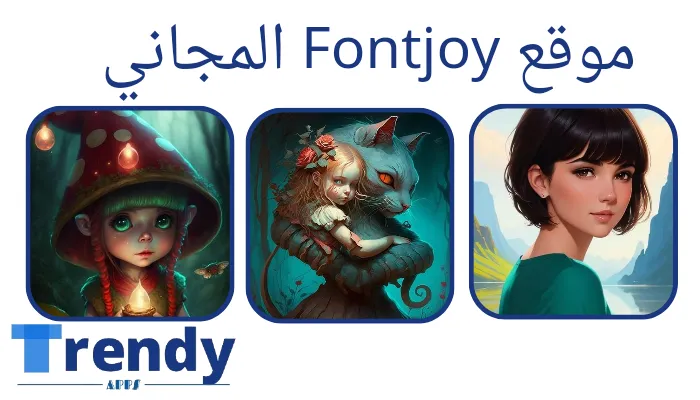 موقع Fontjoy المجاني
