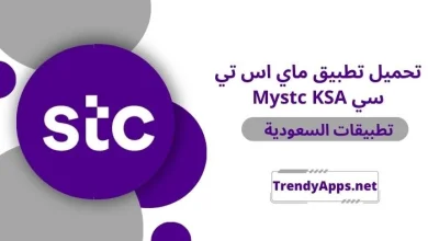 تحميل تطبيق ماي اس تي سي Mystc KSA 23