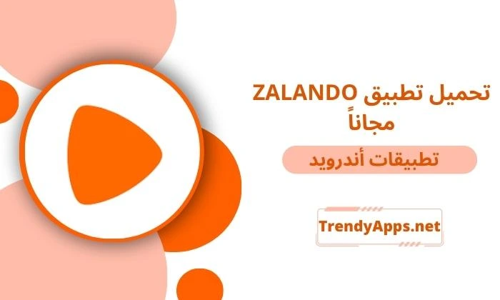 تحميل تطبيق ZALANDO