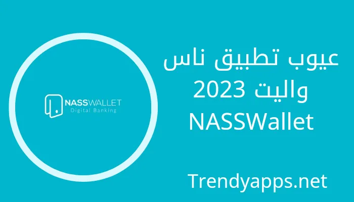 تطبيق ناس واليت