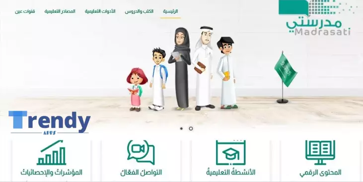 تحميل تطبيق منصة مدرستي التعليمية السعودية 1445/2024 Madrasati