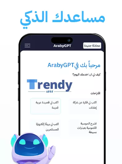 تحميل تطبيق Araby ai مجانا 2024