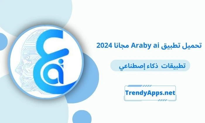 تحميل تطبيق Araby ai مجانا