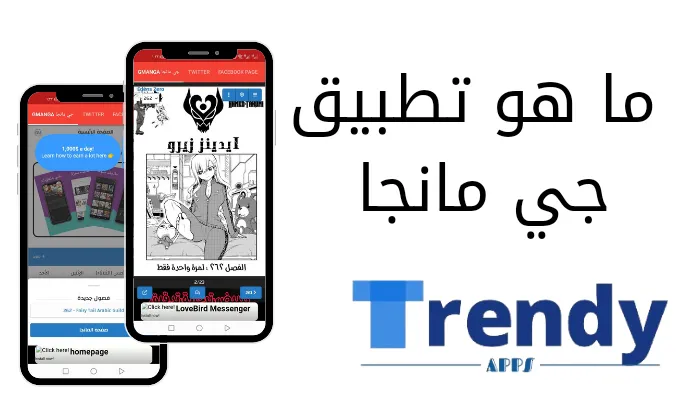 ما هو تطبيق جي مانجا