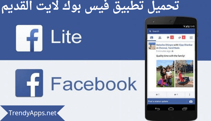 تنزيل فيس بوك لايت القديم apk وطريقة تسجيل الدخول 2025 برابط مباشر