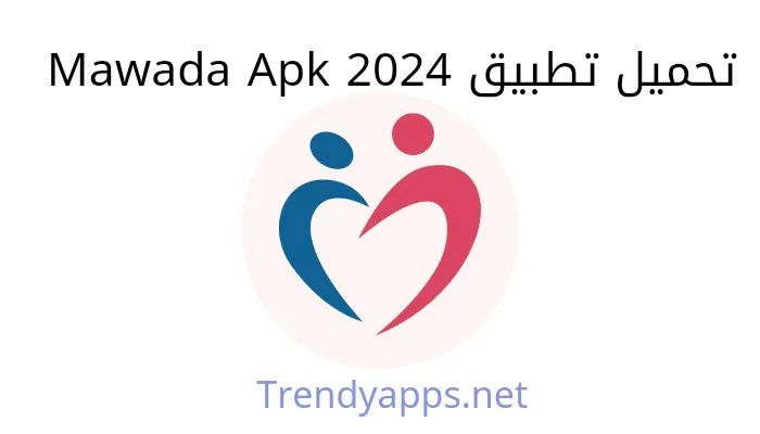 تحميل تطبيق Mawada Apk 2024 للانرويد