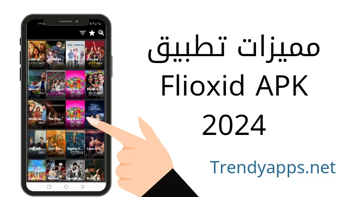 مميزات تطبيق Flioxid APK