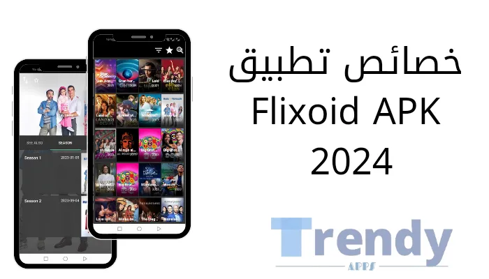 خصائص تطبيق Flixoid APK