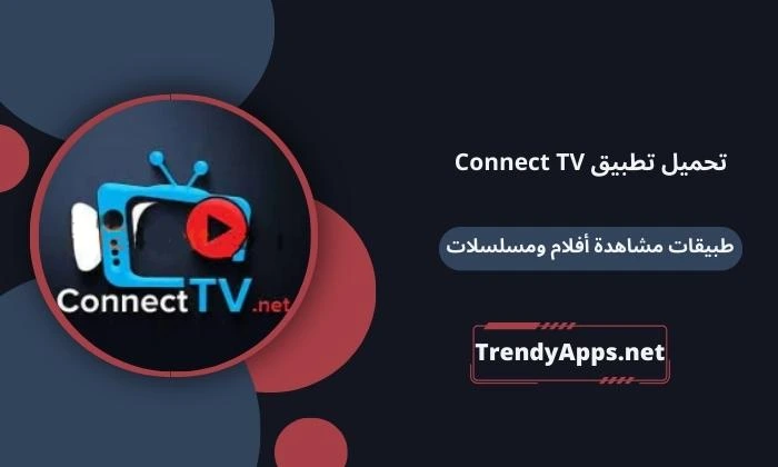 تحميل تطبيق Connect TV