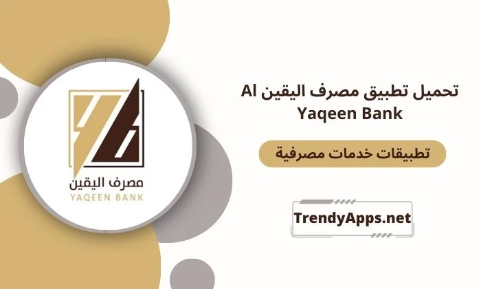 تحميل تطبيق مصرف اليقين Al Yaqeen Bank