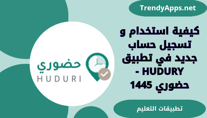 تطبيق حضوري