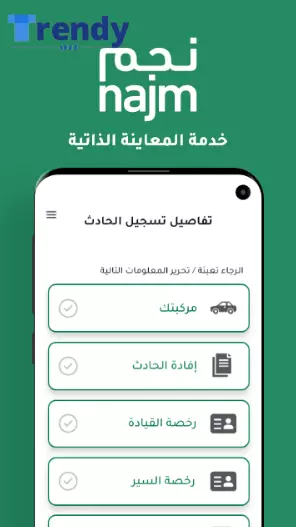 تطبيق نجم السعودية Najm SA 2024 APK