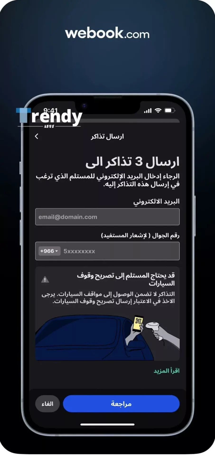 تطبيق وي بوك السعودية Webook 2024