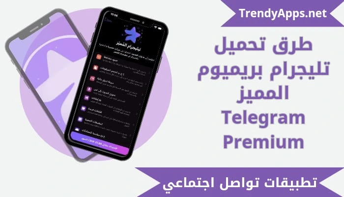 Telegram Premium 