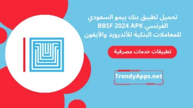 تطبيق بنك بيمو السعودي الفرنسي BBSF