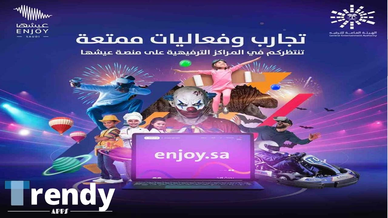 تطبيق عيشها السعودي Enjoy SA 2024