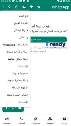 تطبيق جي بي واتس اب برو GB WhatsApp Pro 2024