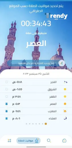 تطبيق دار الإفتاء المصرية Egypt’s Al-Ifta 2024
