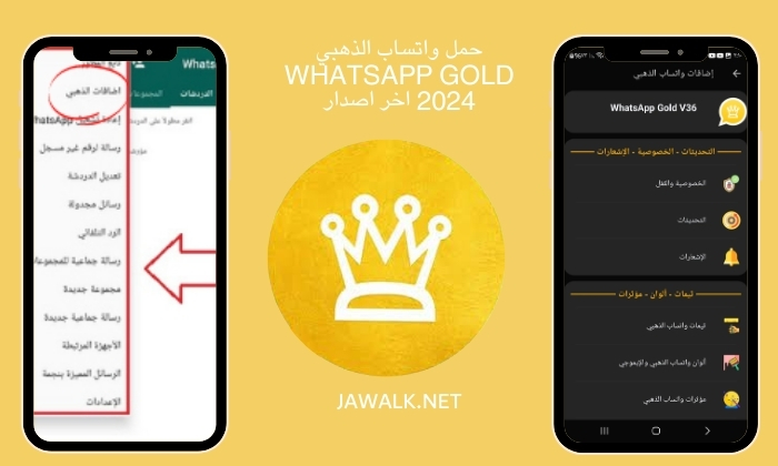 تحميل واتساب الذهبي WhatsApp Gold 2024 اخر اصدار