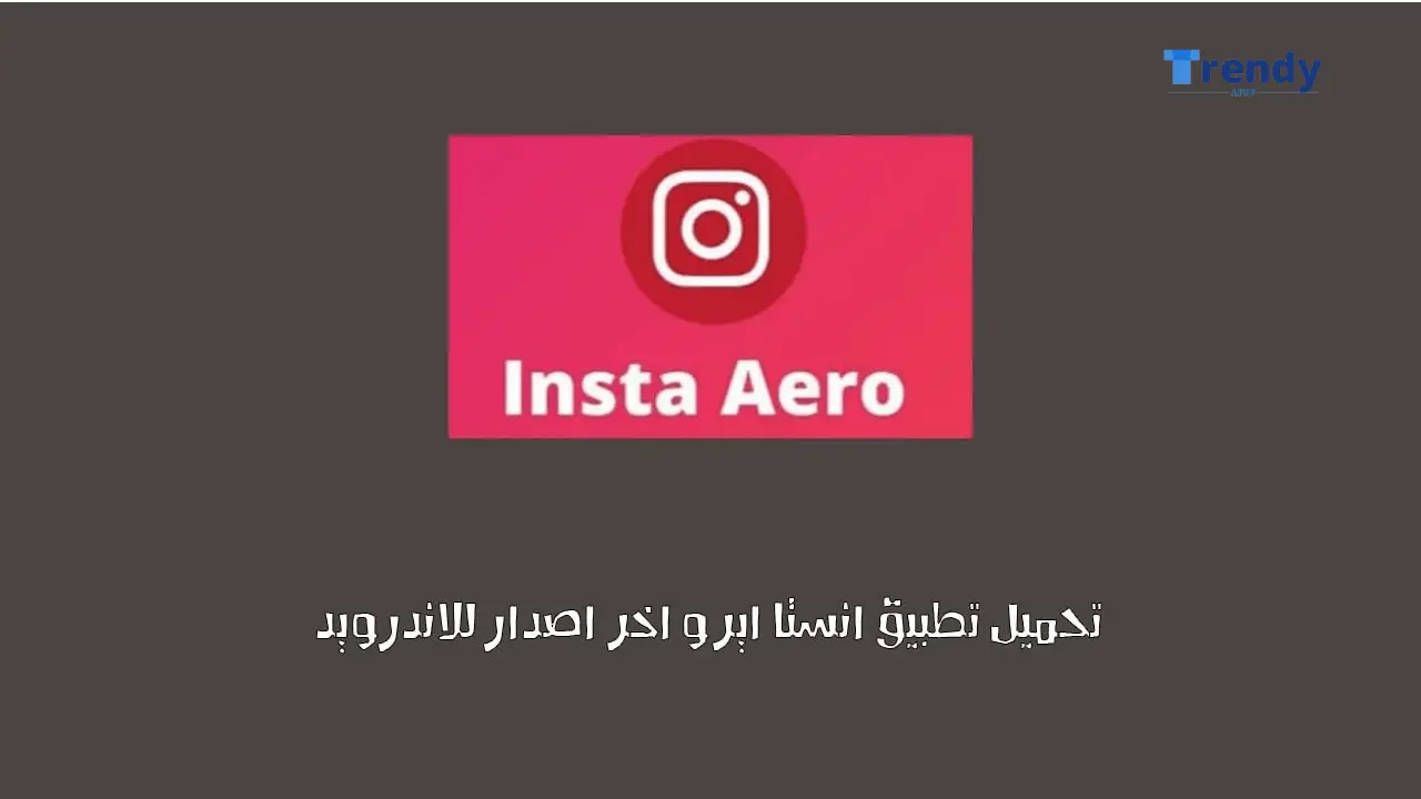 تحميل تطبيق انستا ايرو Insta Aero Apk 2024 