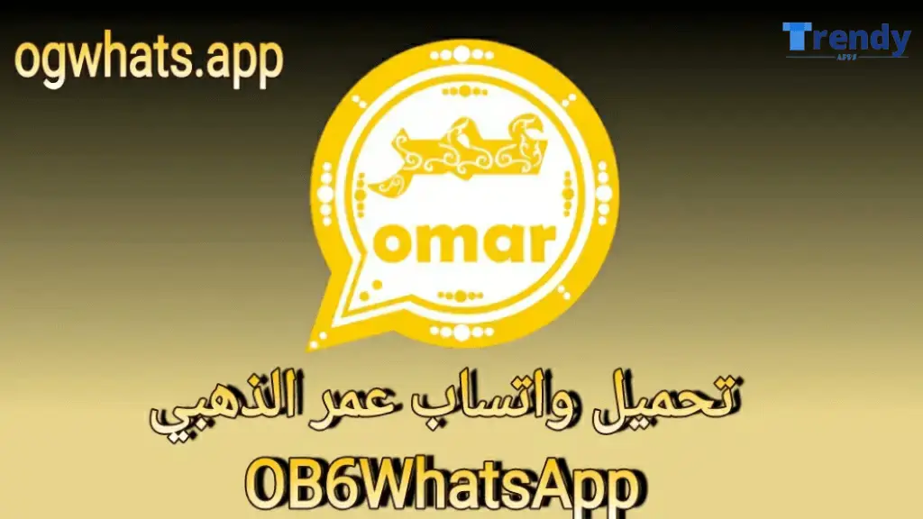 تنزيل واتساب عمر الذهبي OB6WhatsApp Apk 2024 