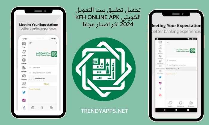 تحميل تطبيق بيت التمويل الكويتي KFH Online Apk 2024 اخر اصدار مجانا