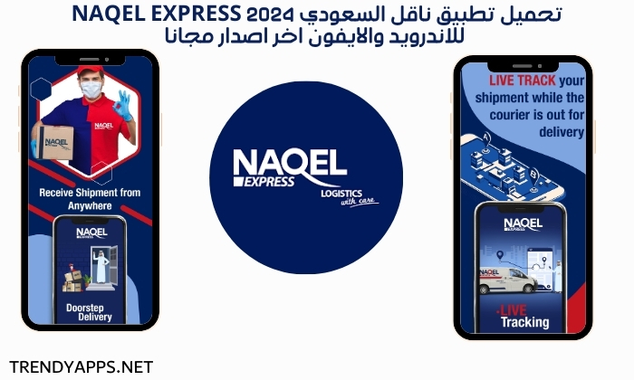 تحميل تطبيق ناقل السعودي NAQEL Express 2024 للاندرويد والايفون اخر اصدار مجانا