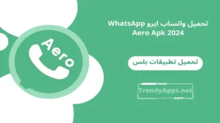 تحميل واتساب ايرو WhatsApp Aero Apk 2024