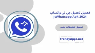 تحميل تحميل جي تي واتساب JtWhatsapp Apk 2024