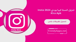 تنزيل انستا كيرا وردي 2024 Insta Kira Apk