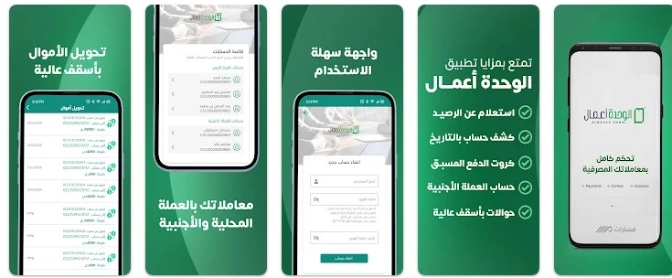 تطبيق بنك الوحدة