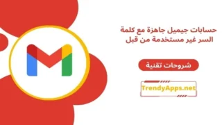 حسابات جيميل جاهزة