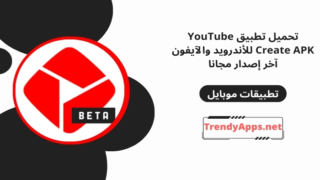 تطبيق YouTube Create APK