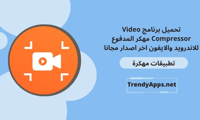 Video Compressor مهكر