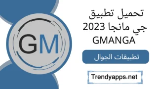 جي مانجا GMANGA