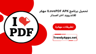 تحميل برنامج ILovePDF
