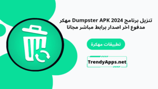 Dumpster مهكر