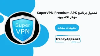تحميل برنامج SuperVPN Premium