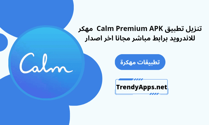 تطبيق Calm Premium مهكر