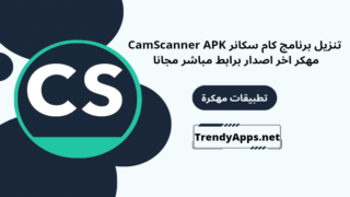 CamScanner مهكر