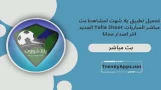 Yalla Shoot