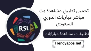 بث مباشر مباريات الدوري السعودي