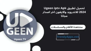 تحميل تطبيق Ugeen iptv