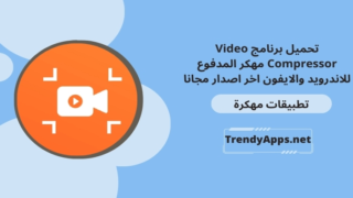 Video Compressor مهكر