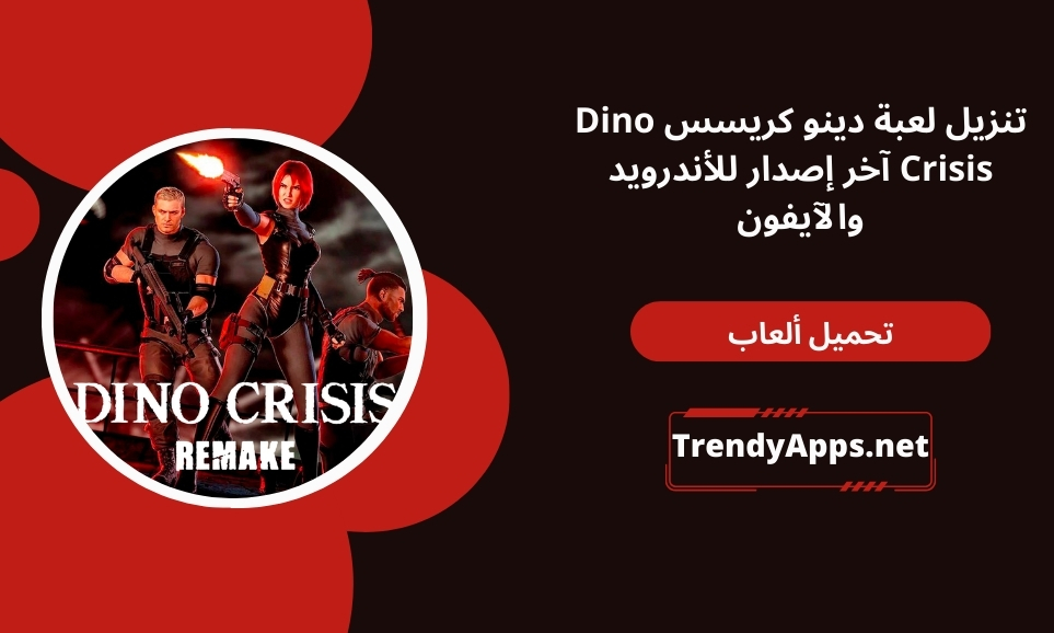 لعبة دينو كريسس