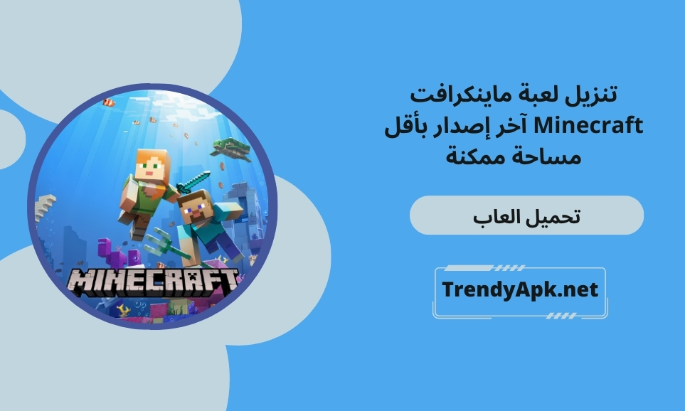 لعبة ماينكرافت Minecraft