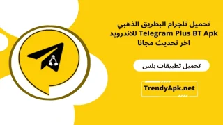 تليجرام البطريق الذهبي