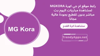 ام جي كورة MGKORA