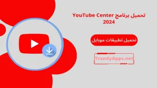 تحميل برنامج YouTube Center 2024