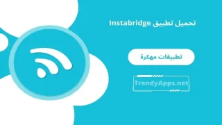 Instabridge مهكر